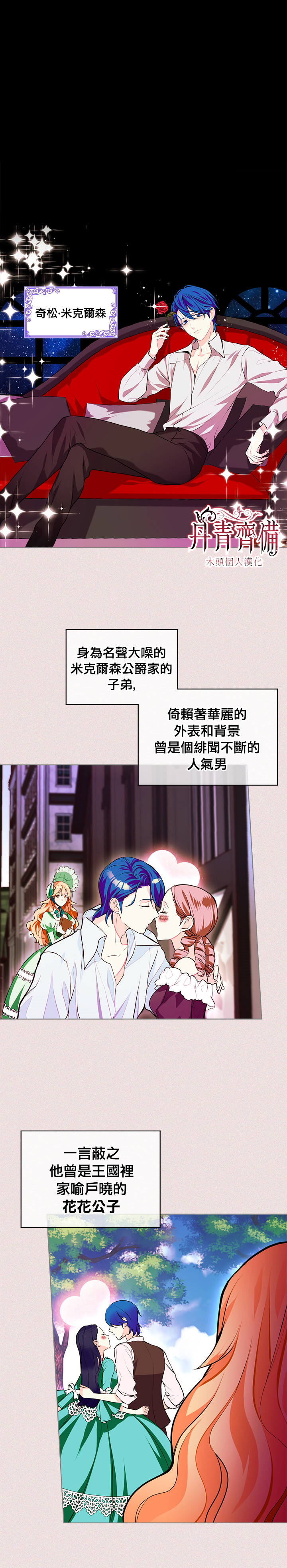 惡役的大發慈悲 - 第2話 - 1