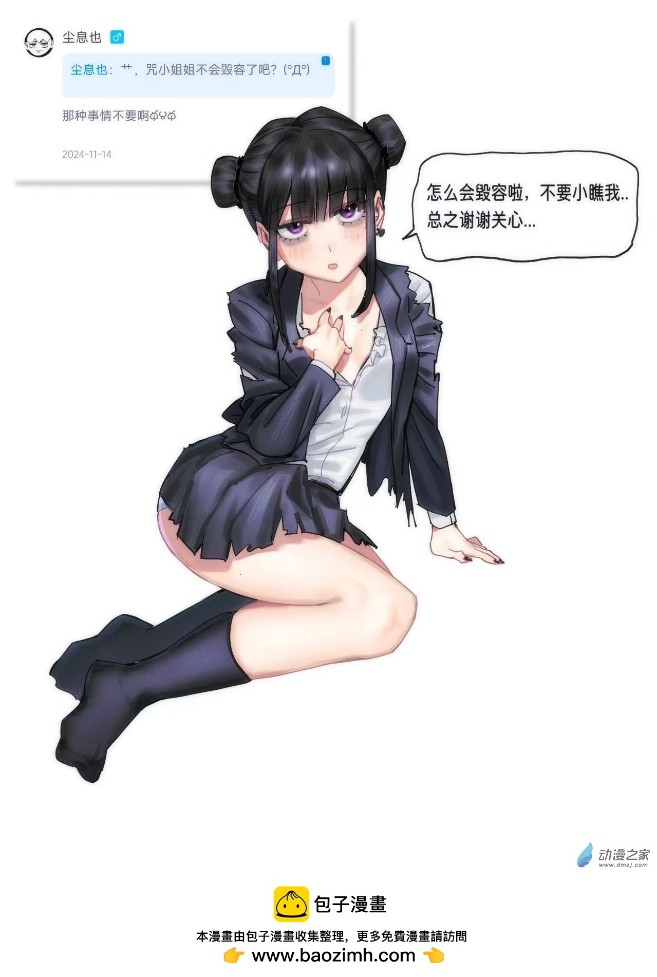 惡意防治司 - 番外 粉絲解答【FULI】 - 1