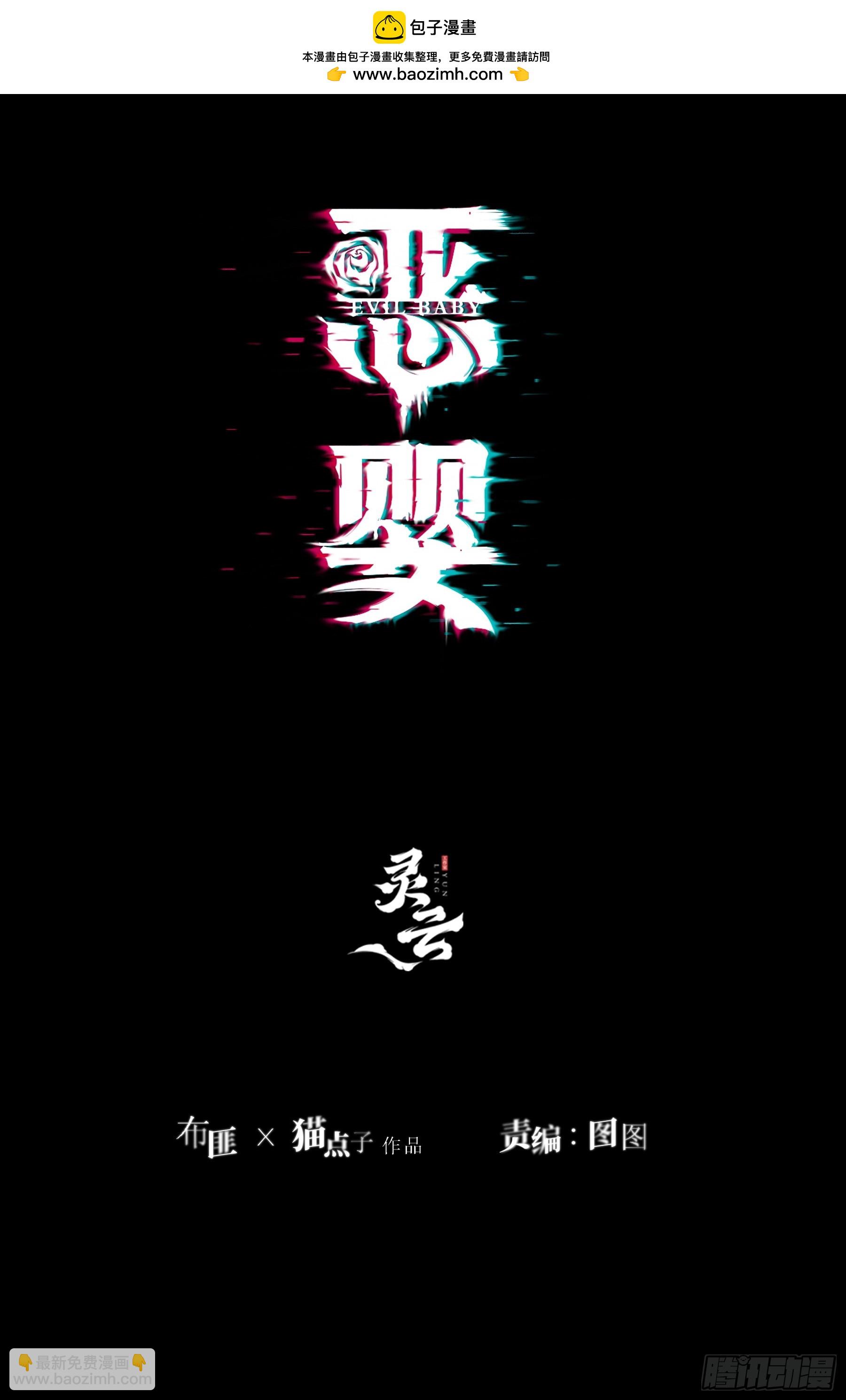 惡嬰 - 番外-魅 - 2