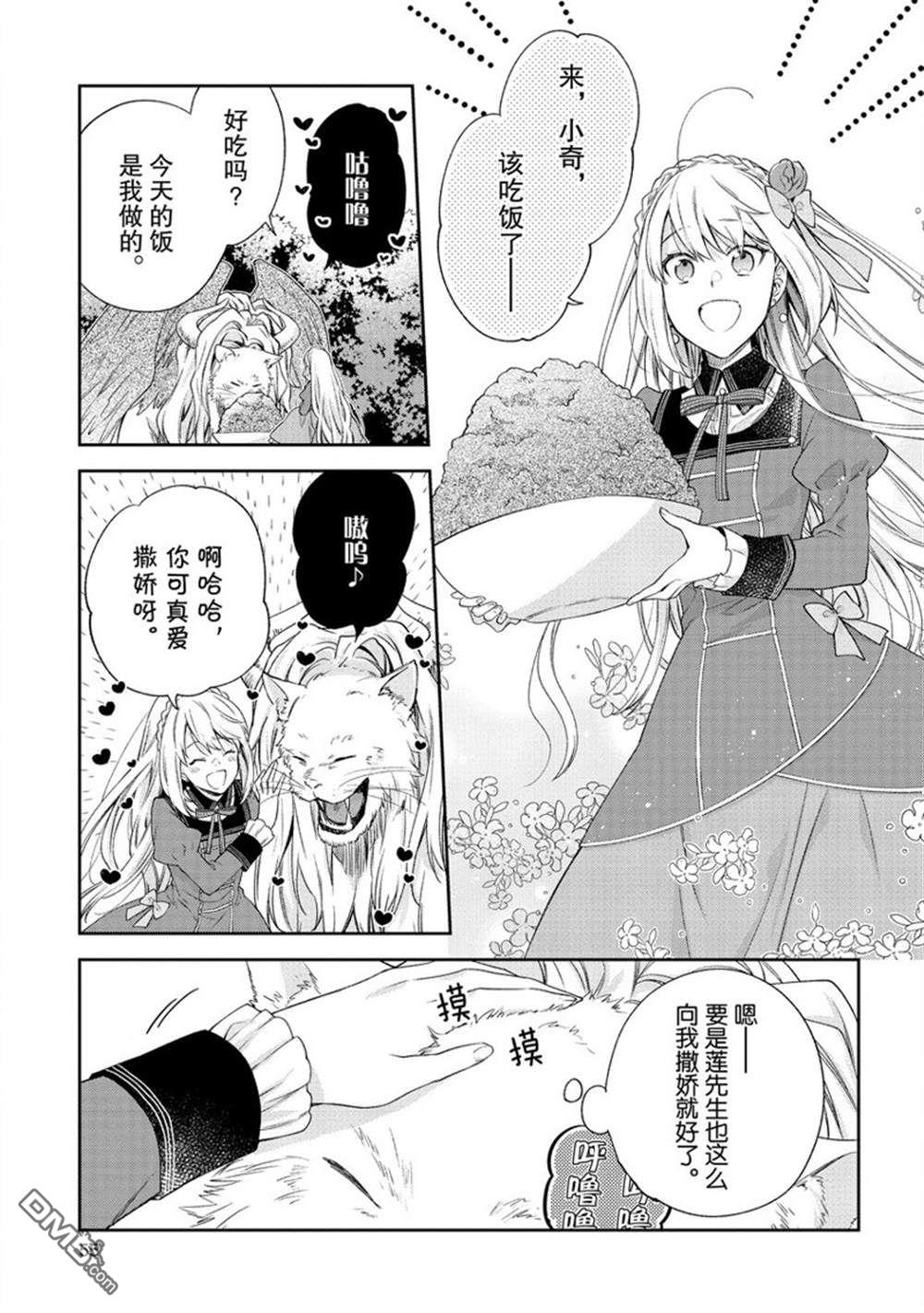 惡役千金和被討厭的貴族陷入愛河 - 第17話 - 1
