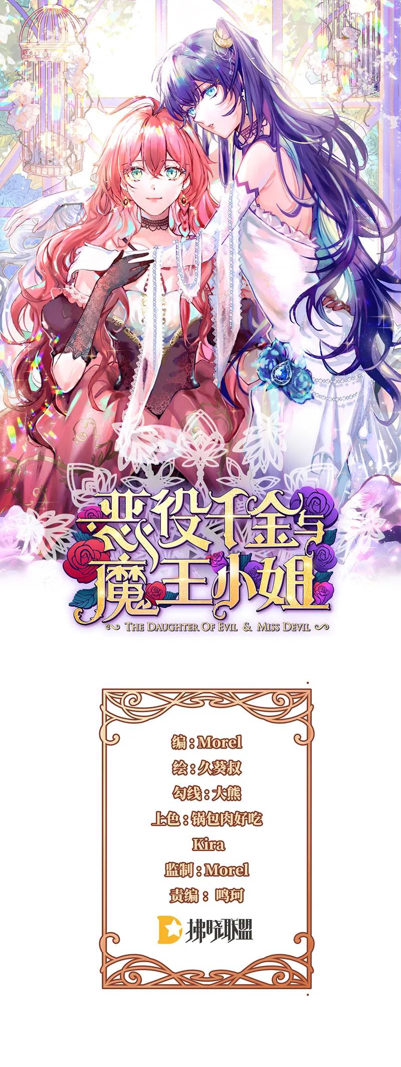 惡役千金和魔王小姐 - [第26話] 一起睡(1/2) - 1