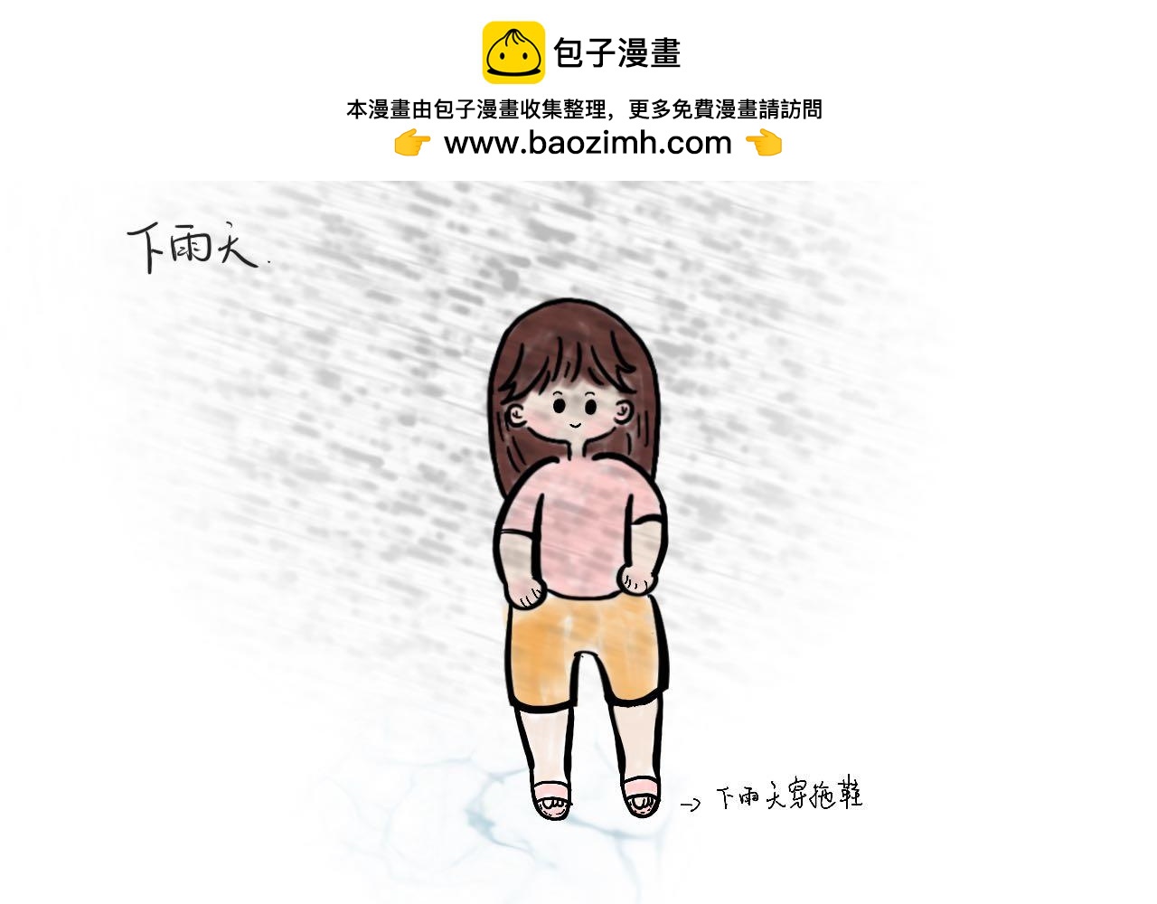 哦！又是社死的一天 - 第四話 社死指數 - 2