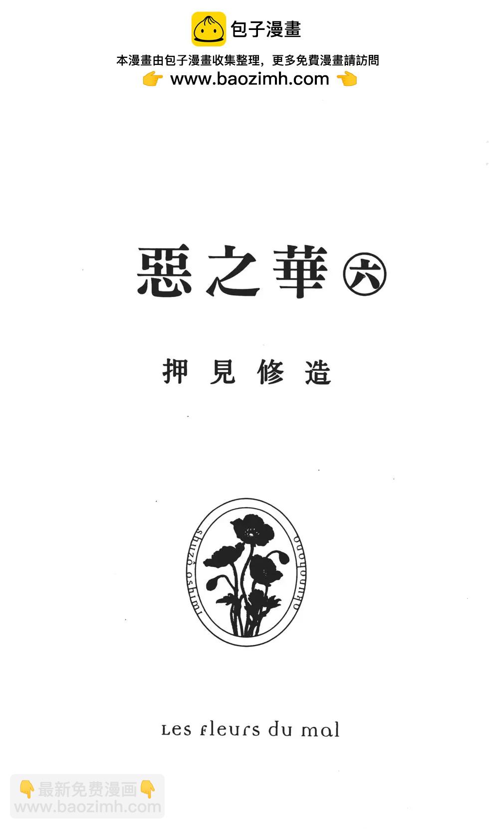 惡之華 - 第06卷(1/4) - 2