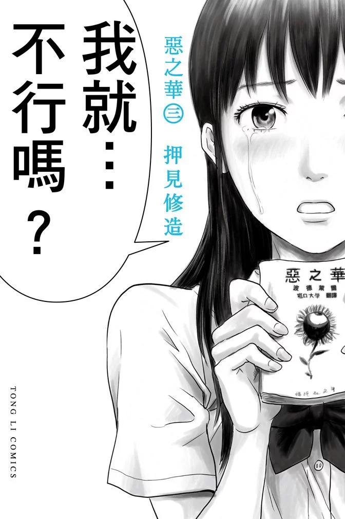 惡之華 - 電子版03卷(1/4) - 1