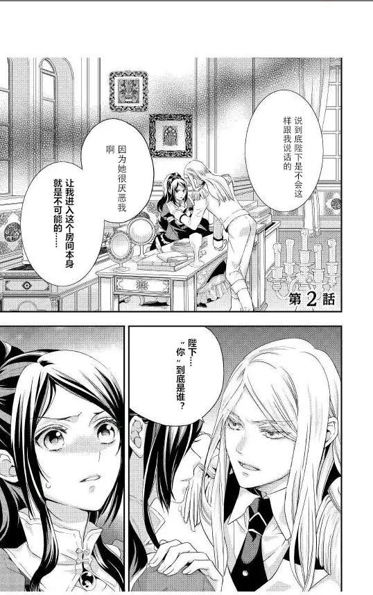 惡之女王的軌跡 - 第02回 - 1