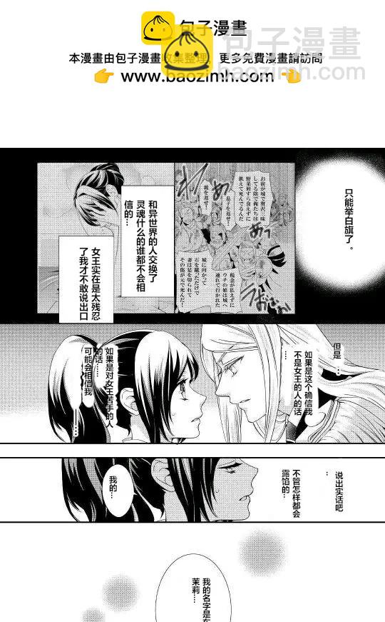 惡之女王的軌跡 - 第02回 - 2