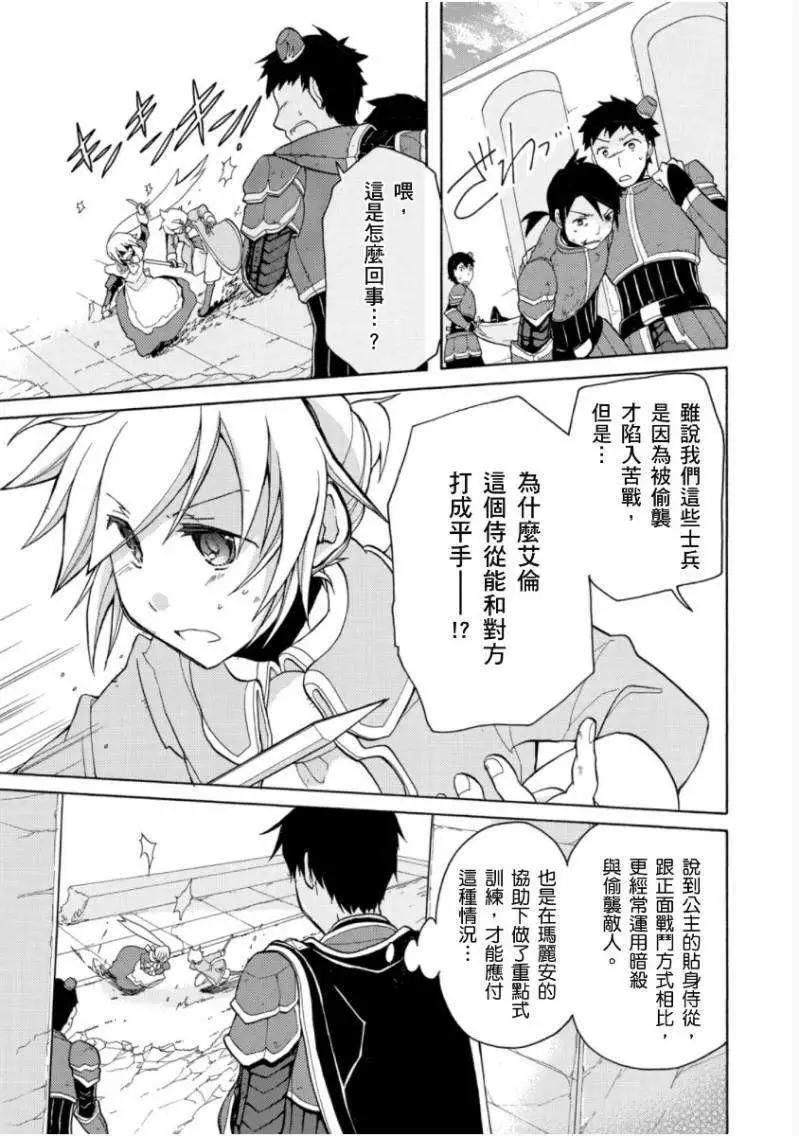 惡之侍從～喜歌劇 - 第13回 - 1