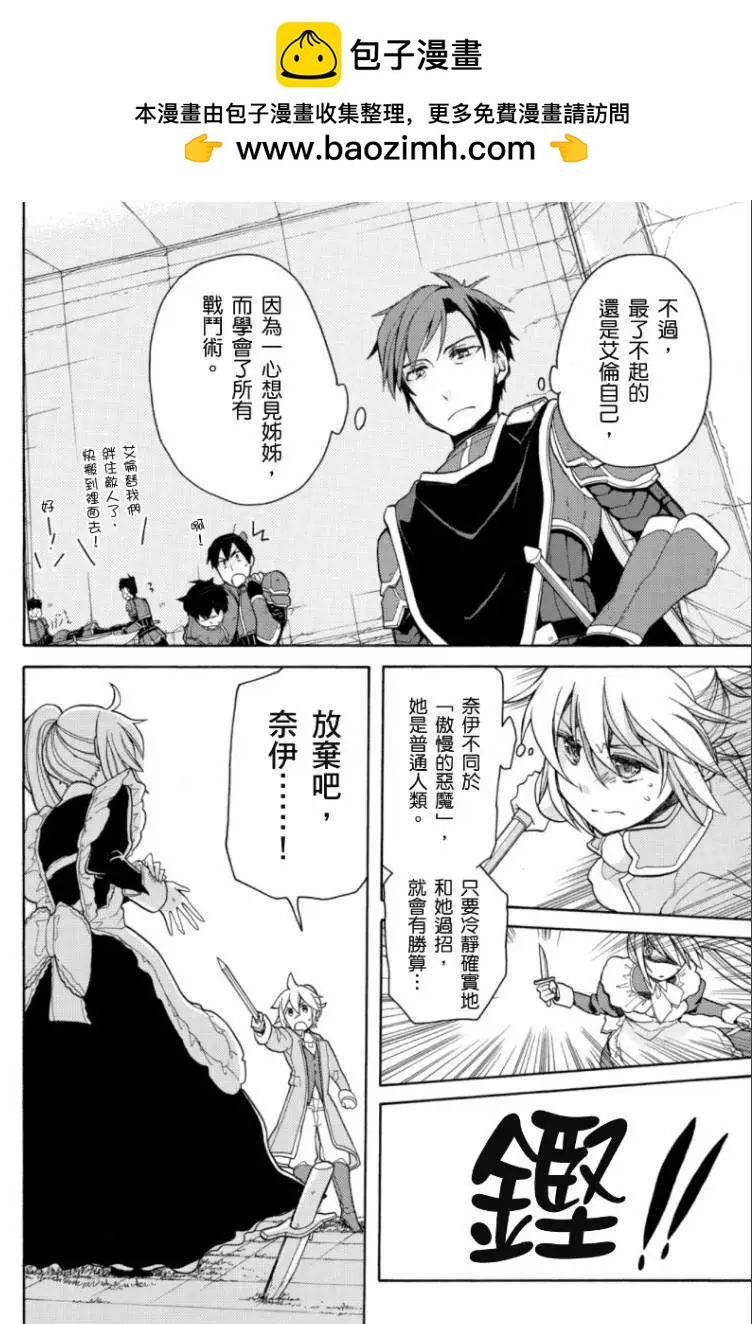 惡之侍從～喜歌劇 - 第13回 - 2
