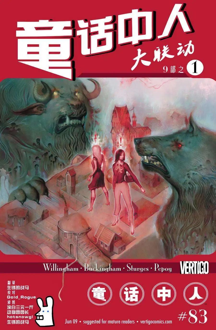 Fables - 第83卷 - 1