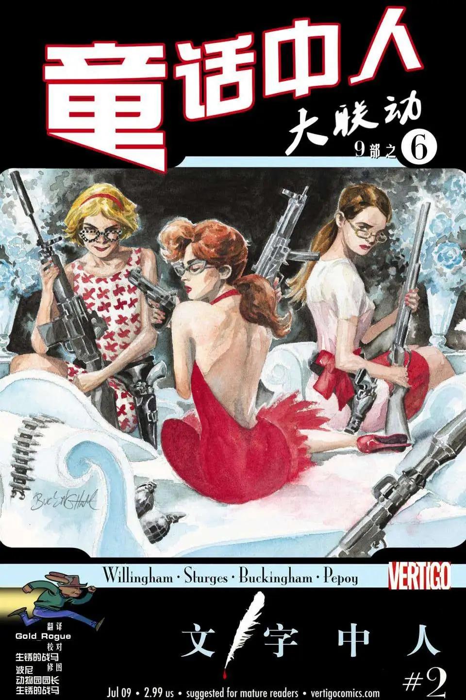 Fables - 文字中人02 - 1