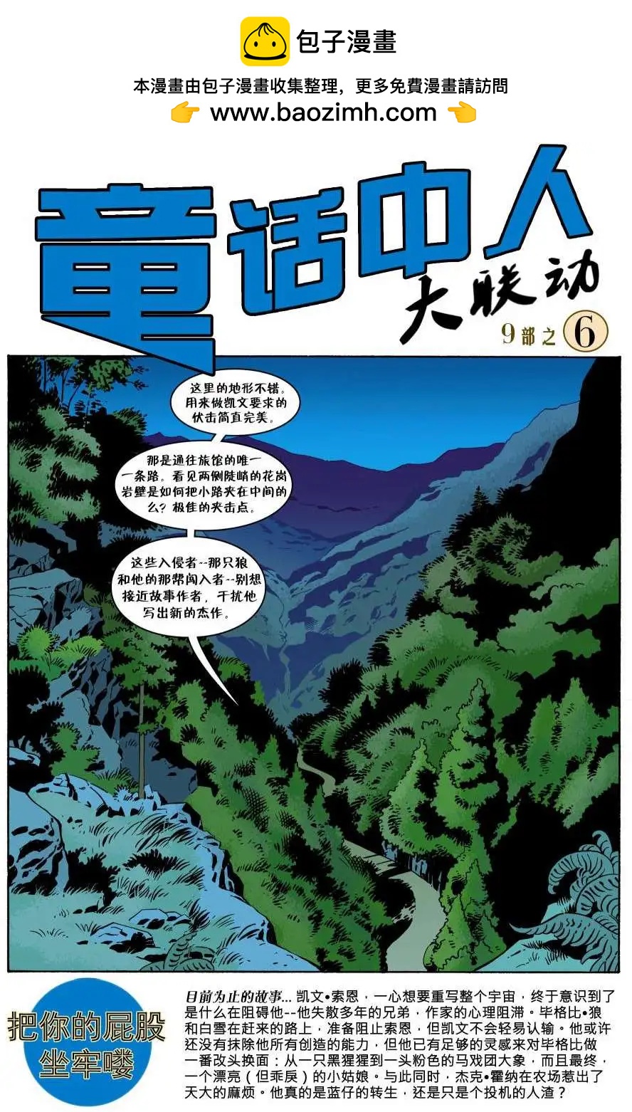 Fables - 文字中人02 - 2