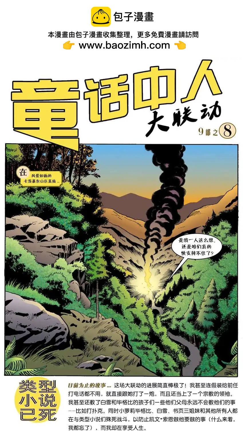 Fables - 傑克傳35 - 2