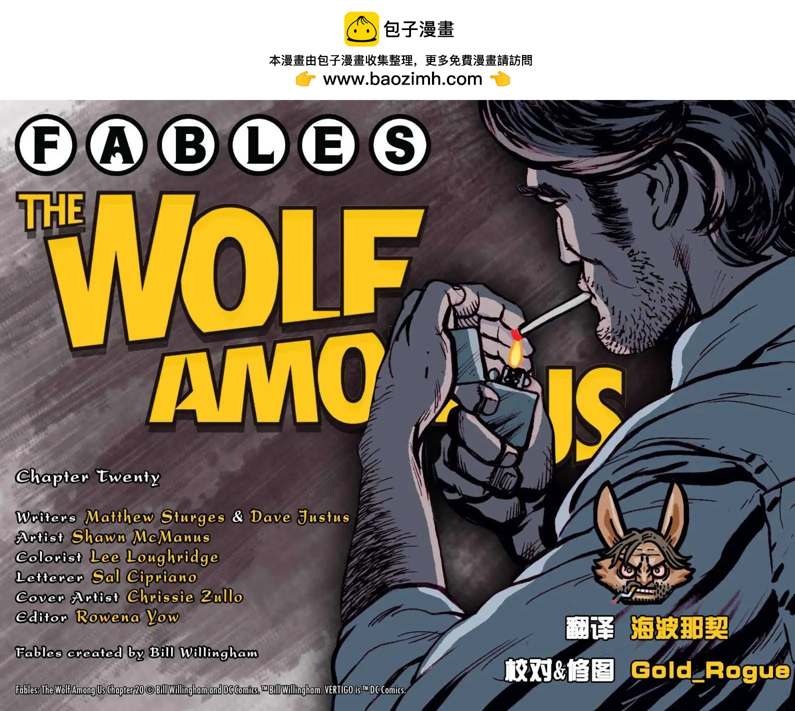 Fables - 我們身邊的狼20 - 2