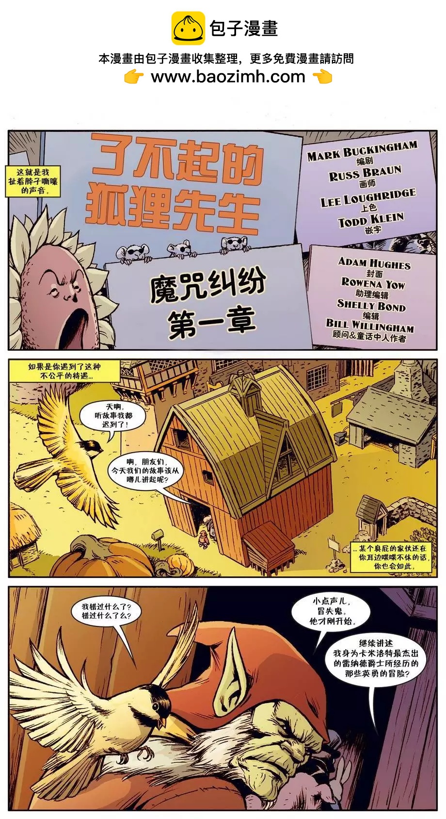 Fables - 絕世佳人27 - 2