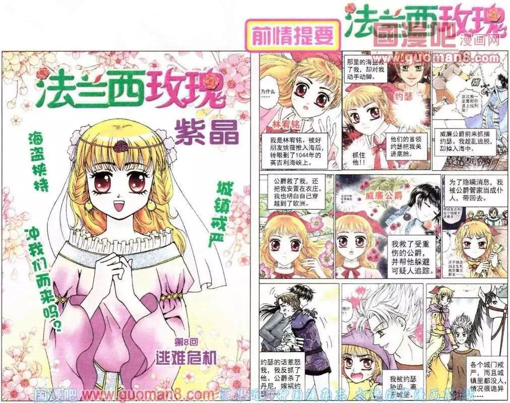 法蘭西玫瑰 - 第8話 逃難危機 - 1