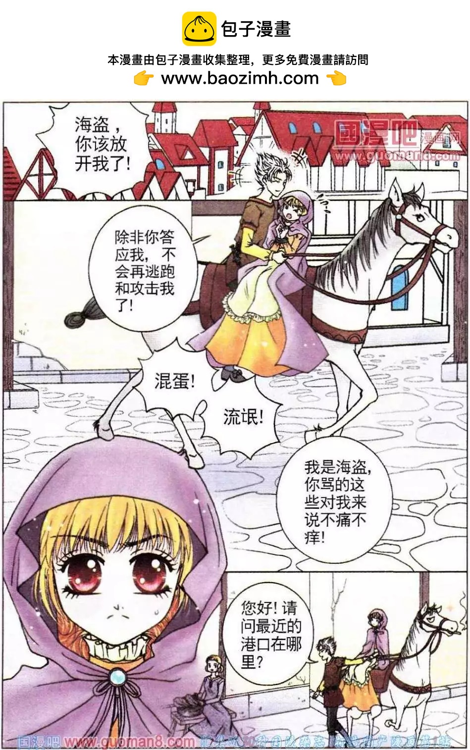 法蘭西玫瑰 - 第8話 逃難危機 - 2
