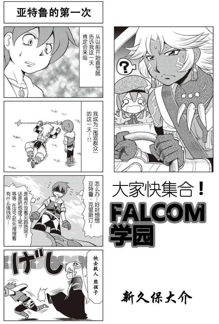 FALCOM學園 - 第24-25回 - 1