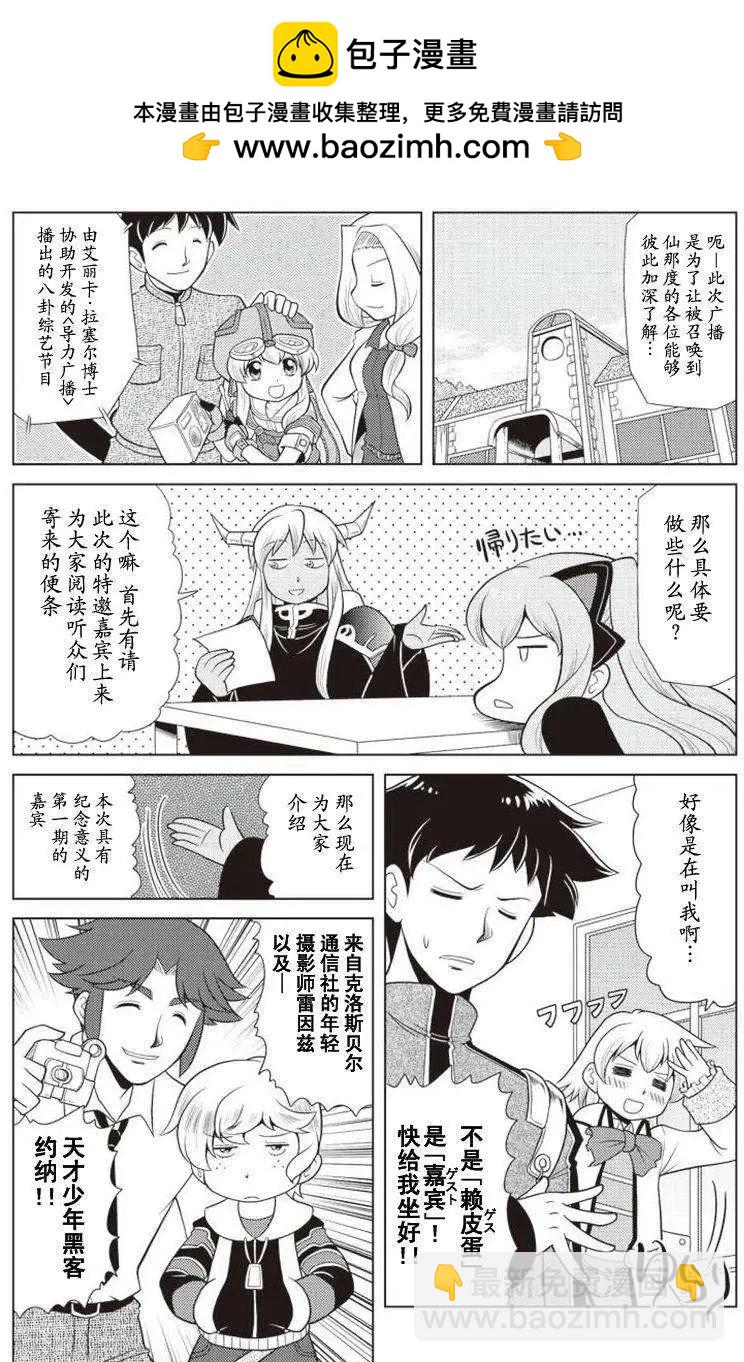 FALCOM學園 - 第28回 - 2