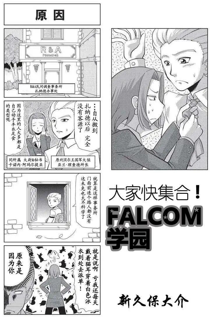 FALCOM學園 - 第29回 - 1