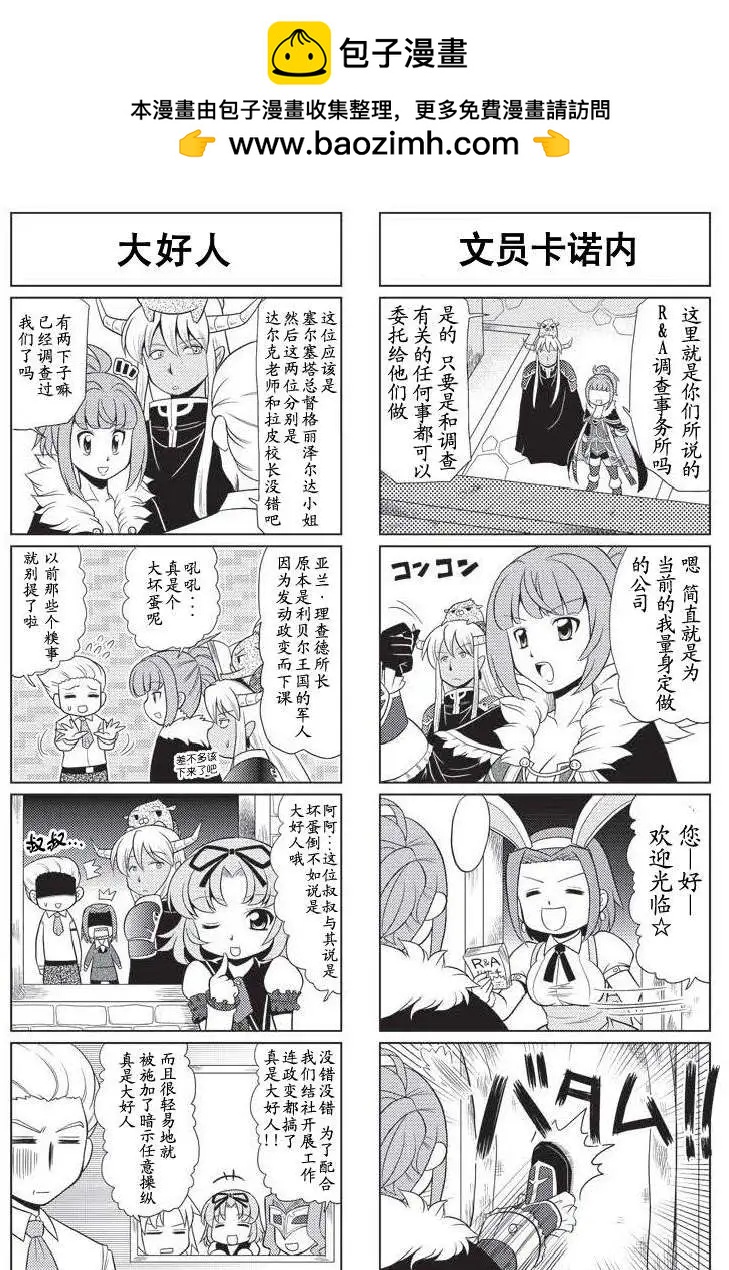 FALCOM學園 - 第29回 - 2