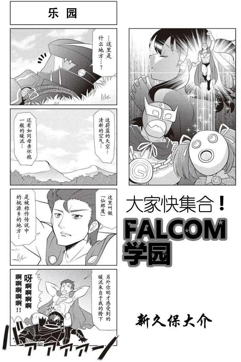 FALCOM學園 - 第38回 - 1