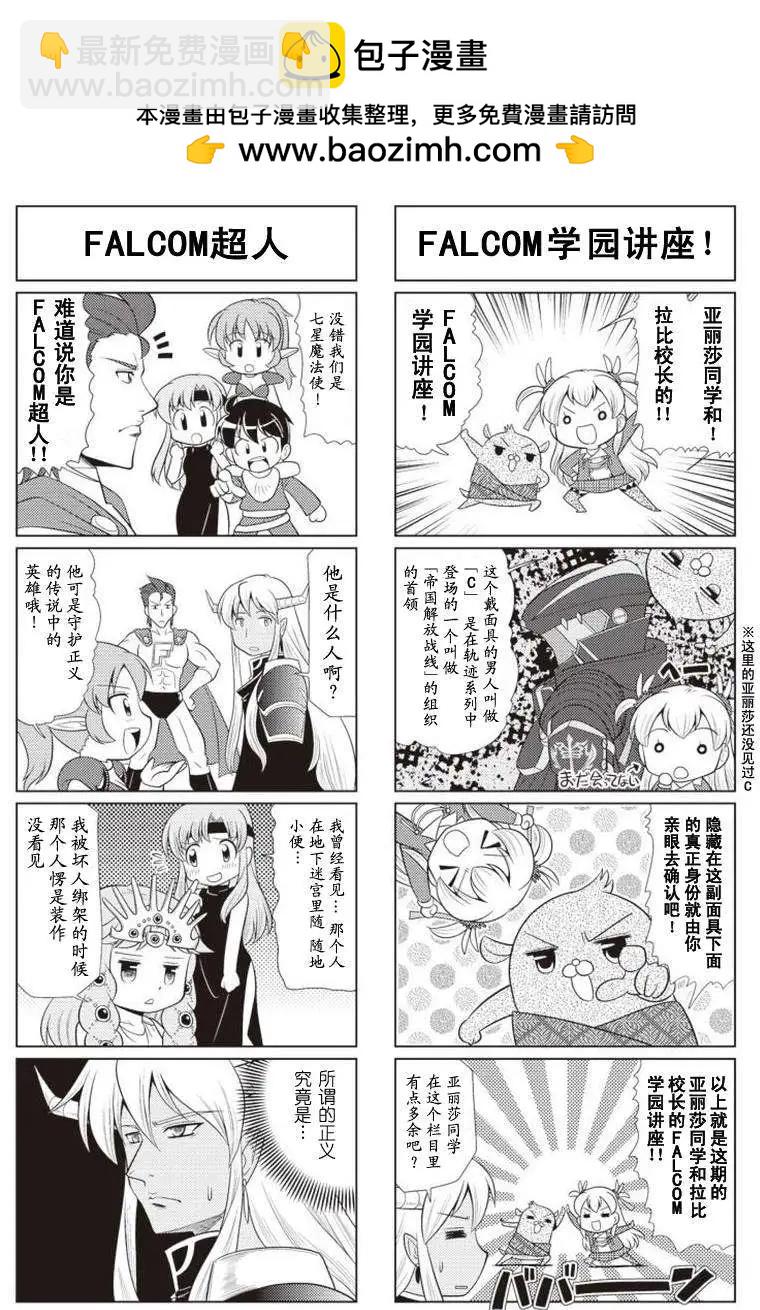 FALCOM學園 - 第38回 - 2