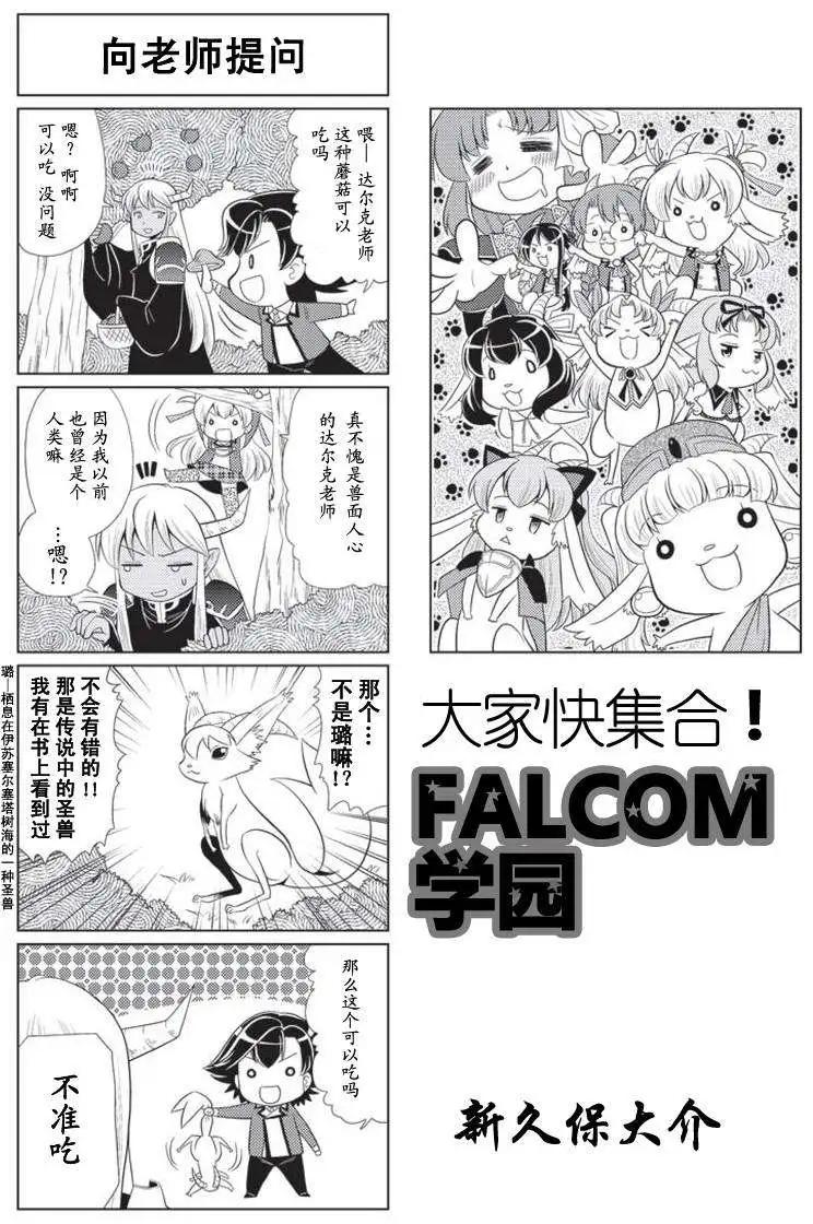 FALCOM學園 - 第40回 - 1