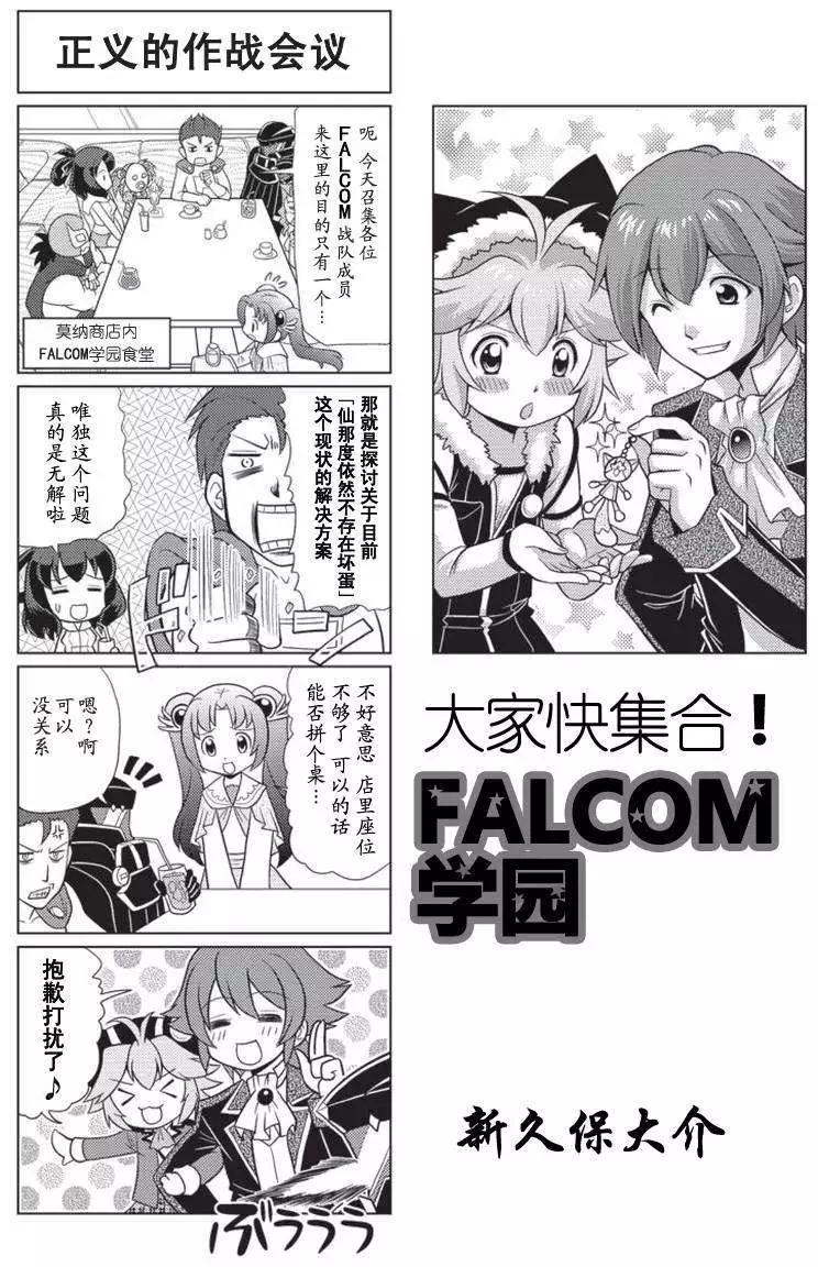 FALCOM學園 - 第42回 - 1