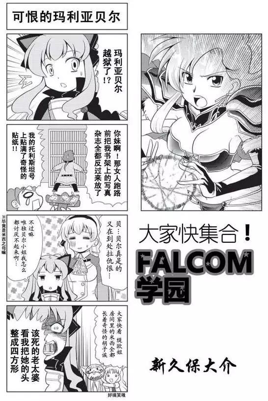 FALCOM學園 - 第44回 - 1