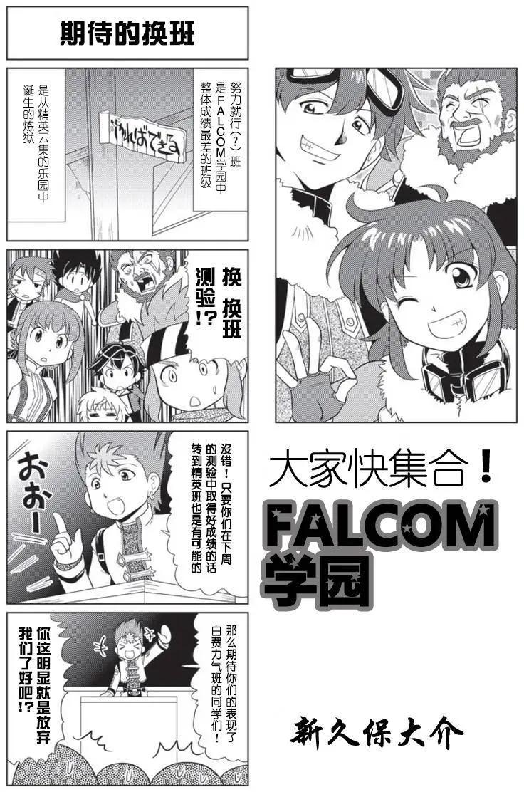 FALCOM學園 - 第52回 - 1