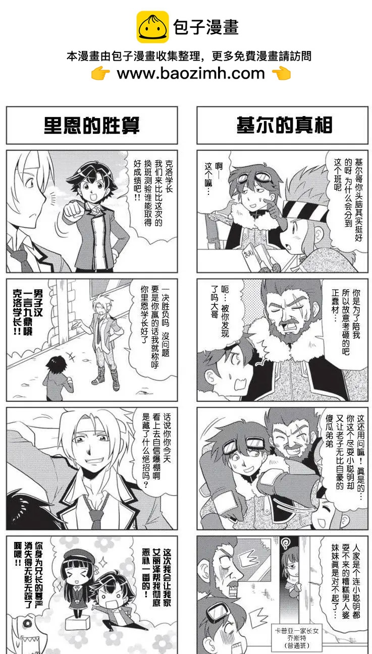 FALCOM學園 - 第52回 - 2