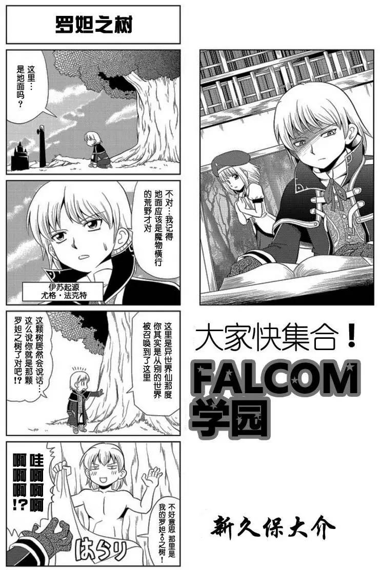 FALCOM學園 - 第54回 - 1