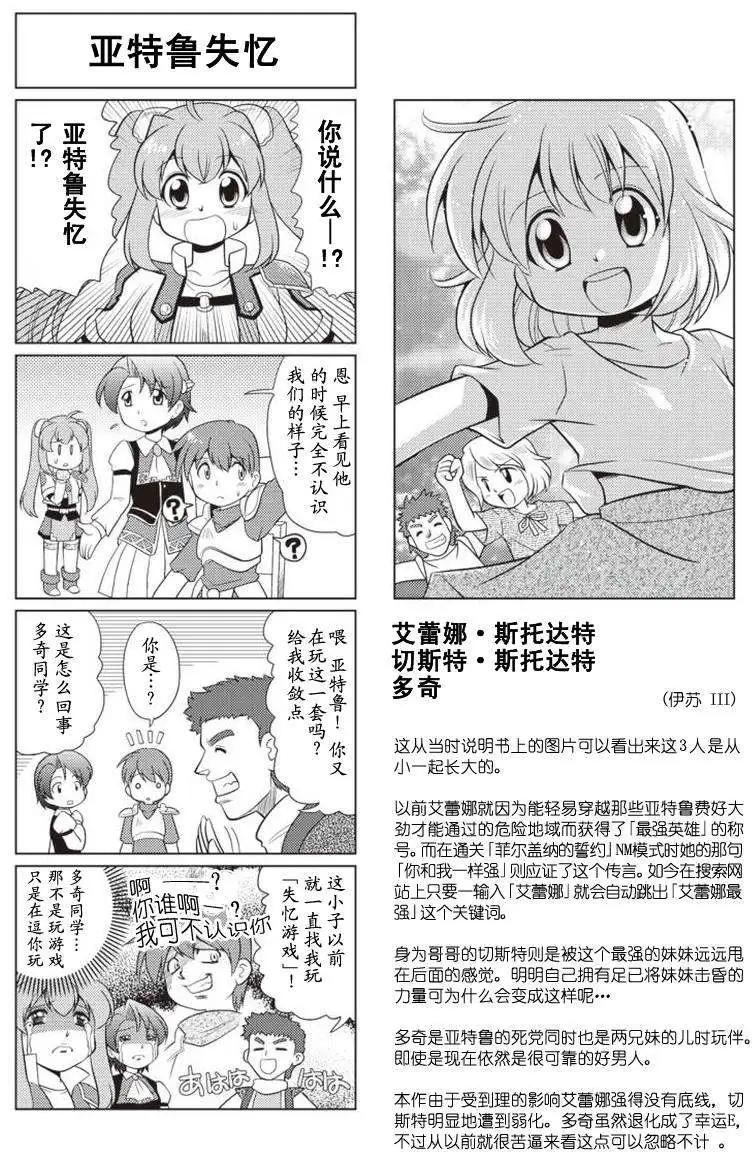 FALCOM學園 - 第12-13回 - 1