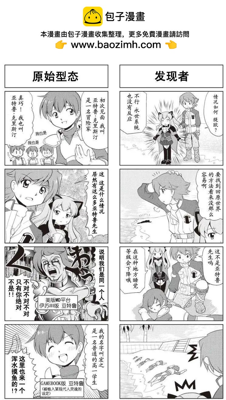FALCOM學園 - 第12-13回 - 2