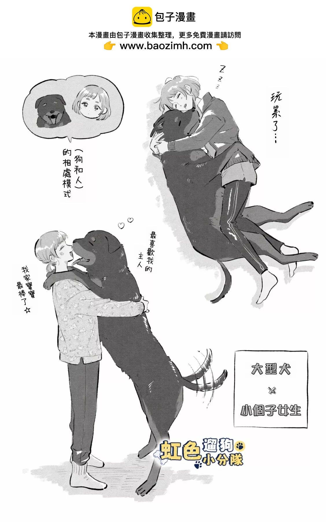 反差人犬別樣緣 - 1卷番外 - 2