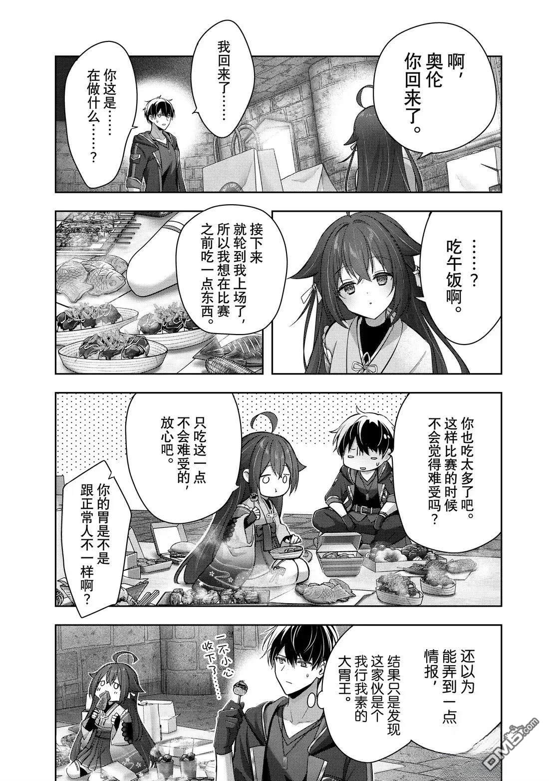 泛而不精的我被逐出了勇者隊伍 - 第46.4話 - 1