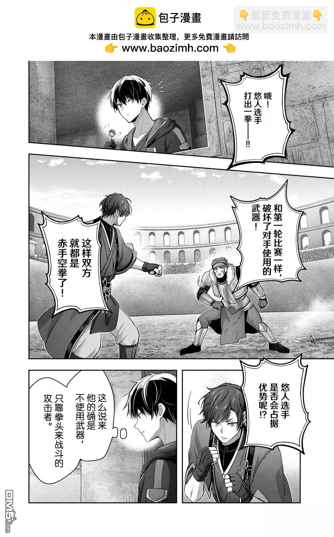 泛而不精的我被逐出了勇者隊伍 - 第46.4話 - 2