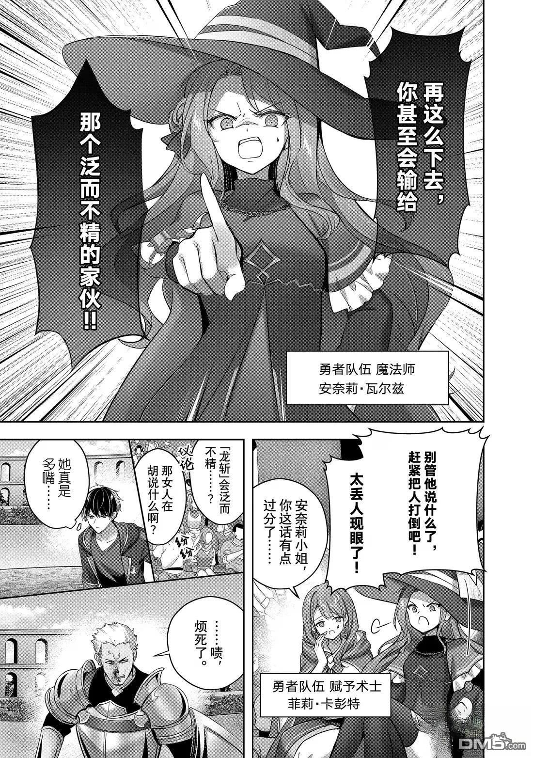 泛而不精的我被逐出了勇者隊伍 - 第47.2話 - 1