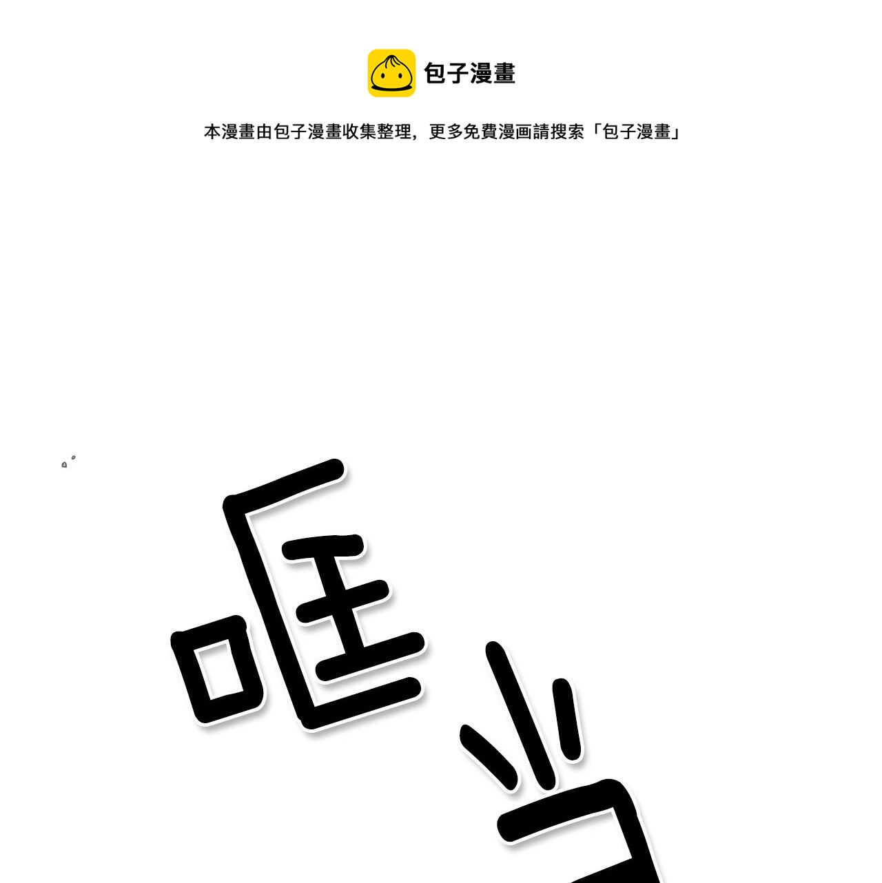 泛泛之輩 - 第8話 “不敗”之龍(1/3) - 1
