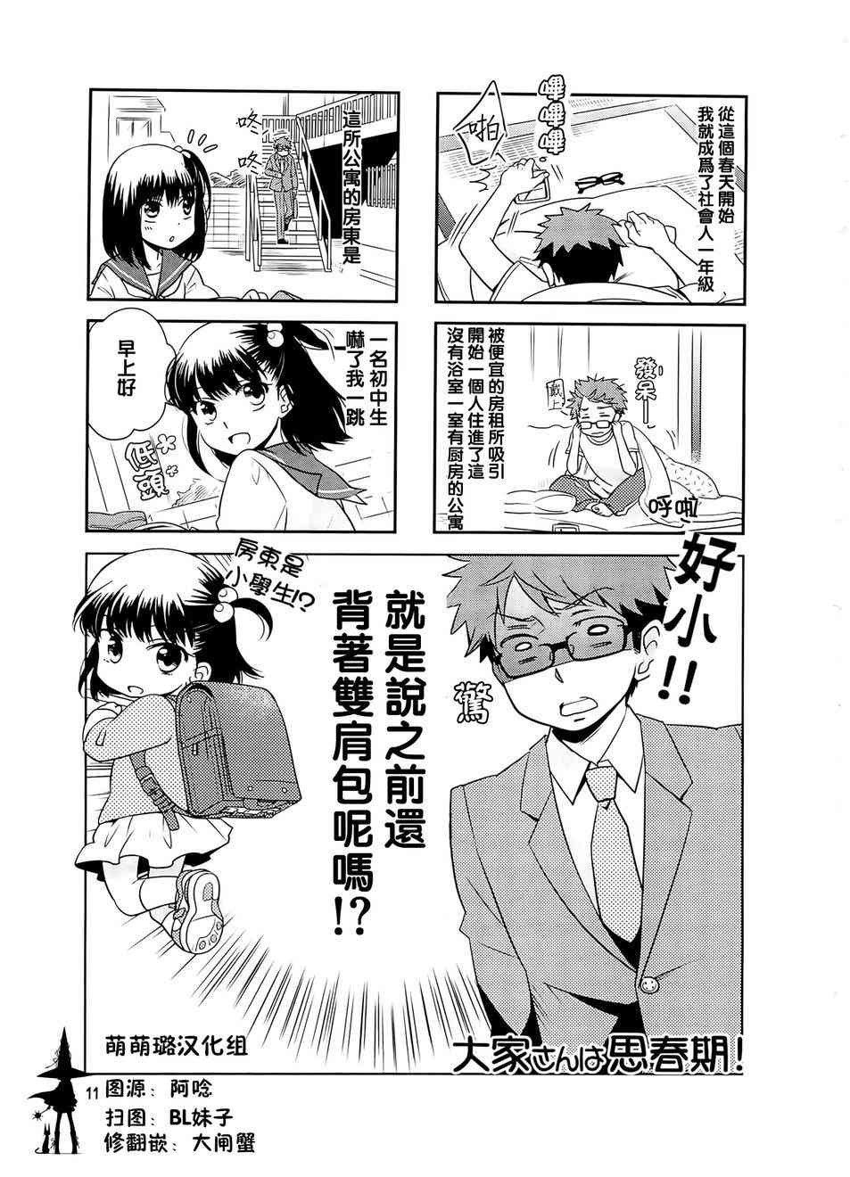 房東青春期 - 2話 - 1