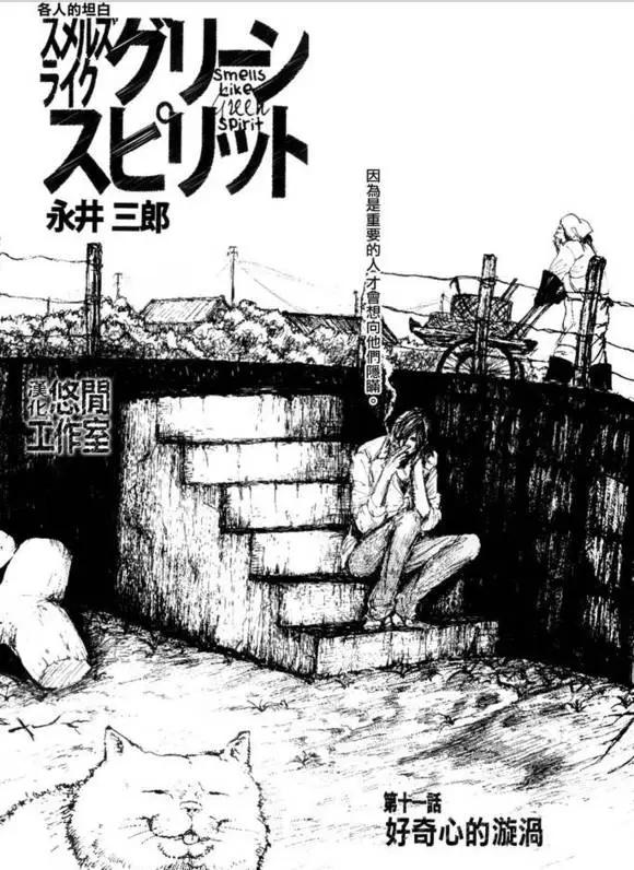 彷彿清新氣息 - 第12回 - 1