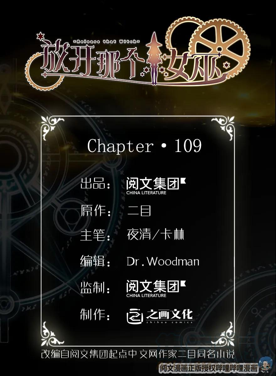 放開那個女巫 - 109 色彩 - 1
