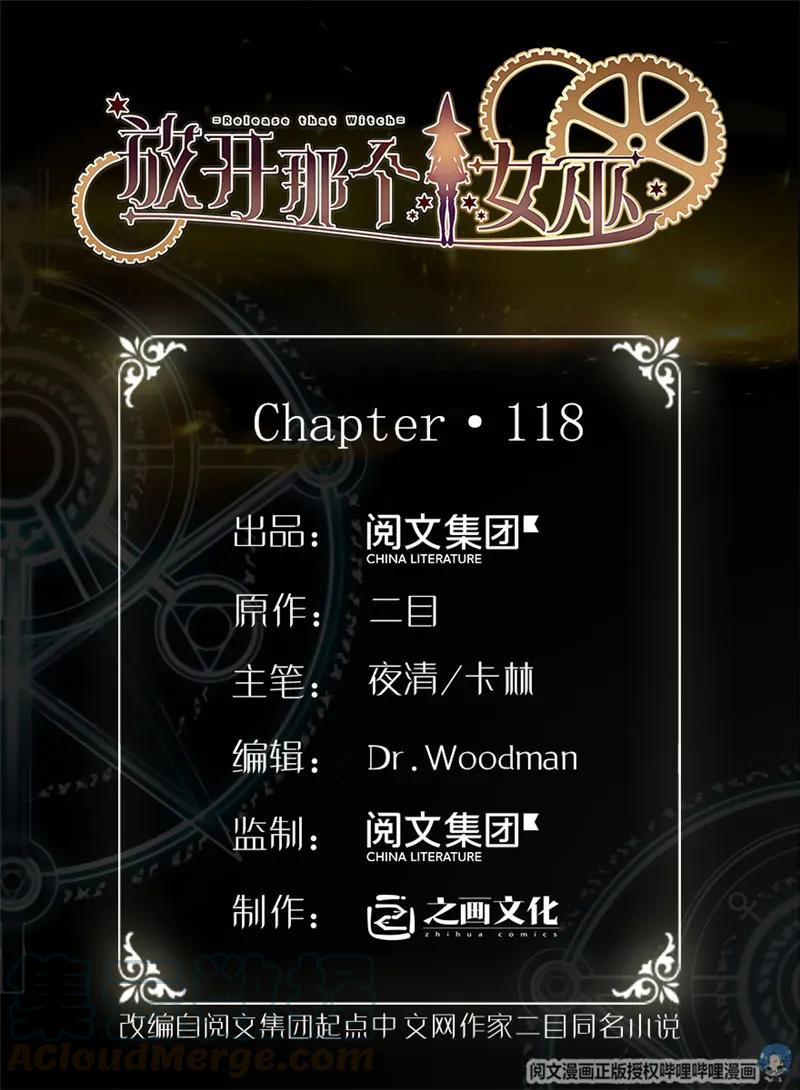 放開那個女巫 - 118 “星”與“花” - 1