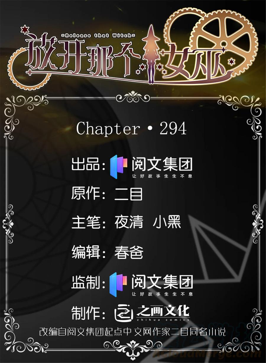 放开那个女巫 - 294 钢铁之躯(1/2) - 1