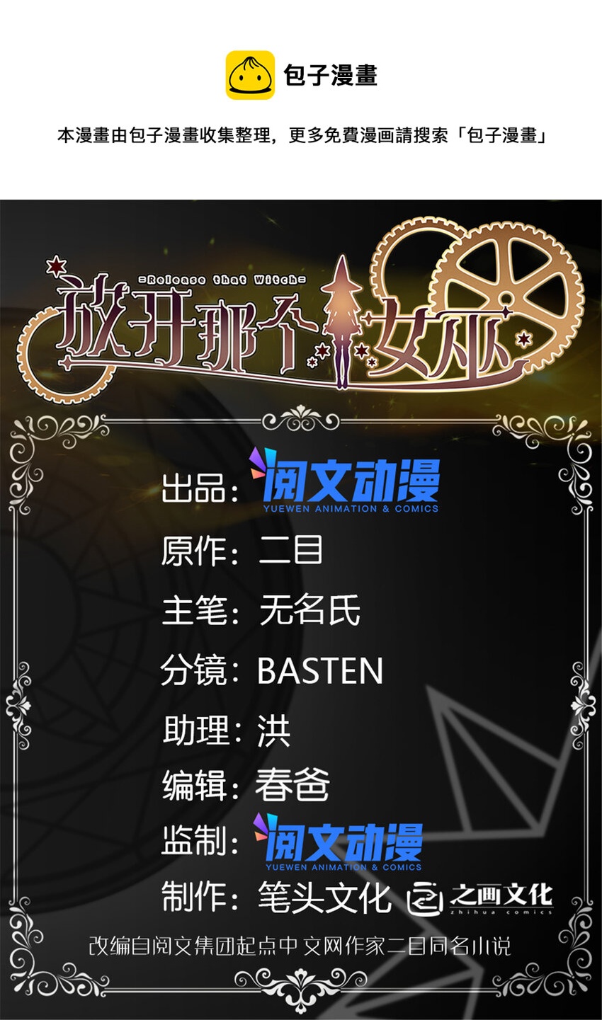 放開那個女巫 - 445 毫無動靜(1/2) - 1