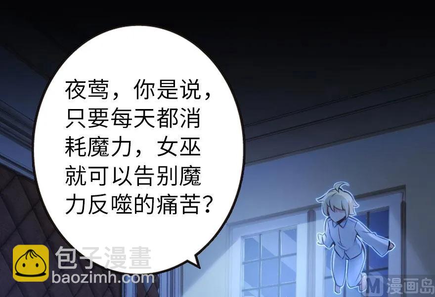 放開那個女巫 - 71 回溯(1/2) - 3