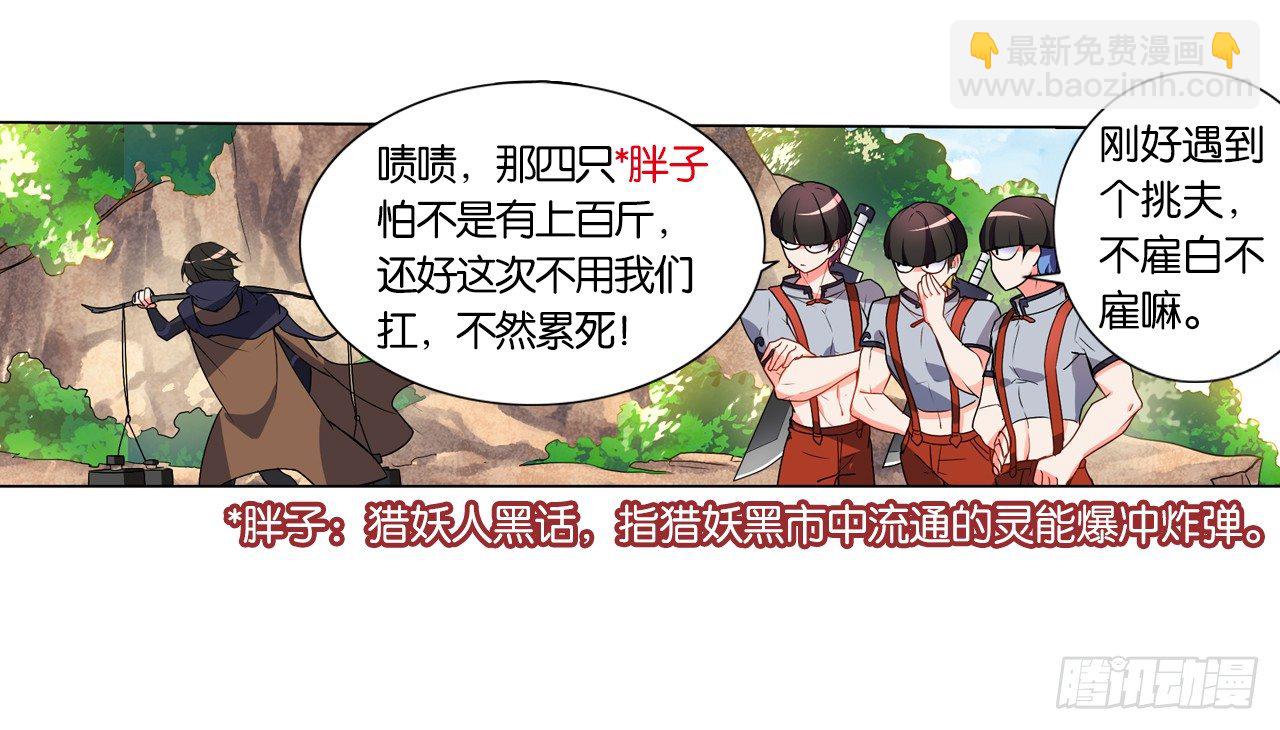 放開那隻白鳳凰（如鸞） - 睡醒就被綁架了(1/2) - 3