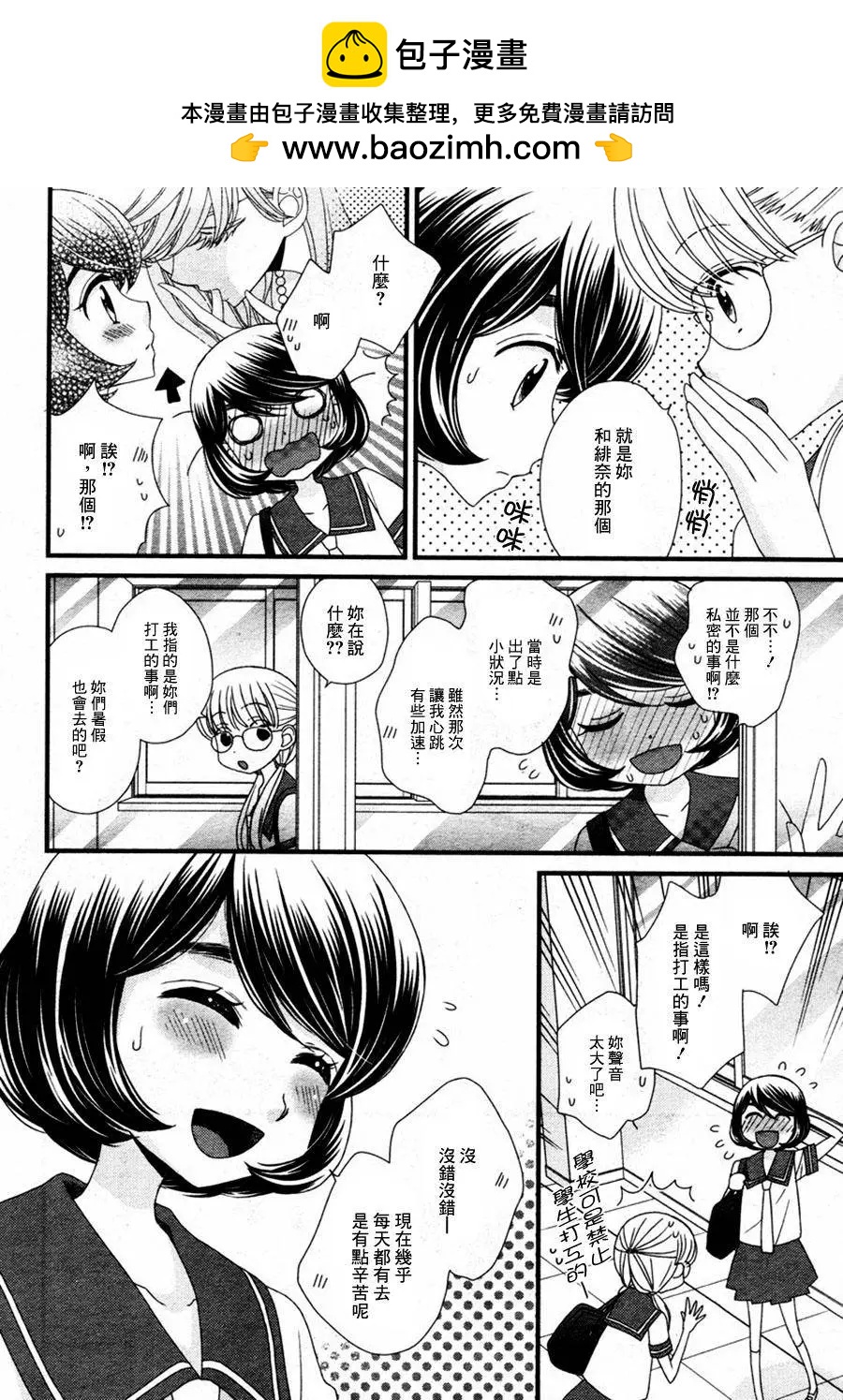 放學後的花和緋奈 - 第11回 - 2