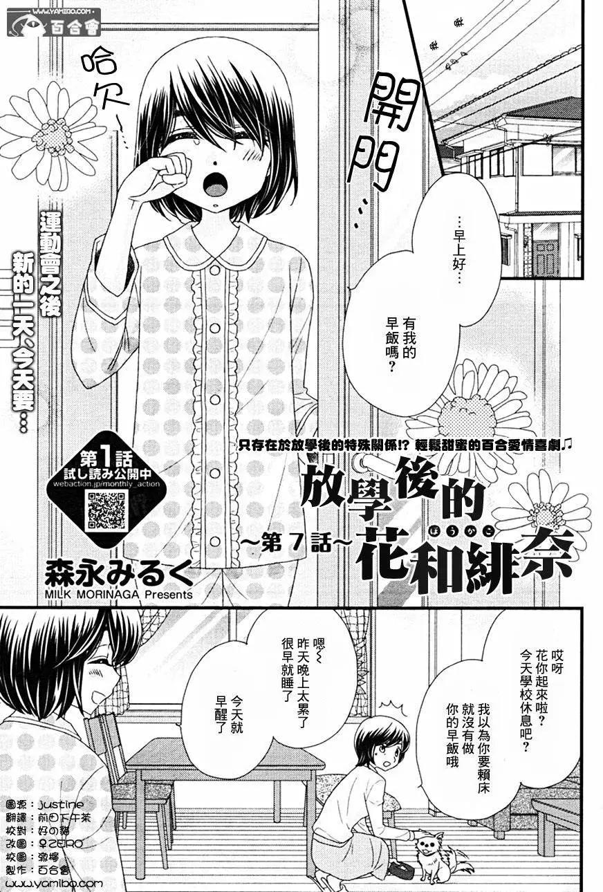 放學後的花和緋奈 - 第07回 - 1
