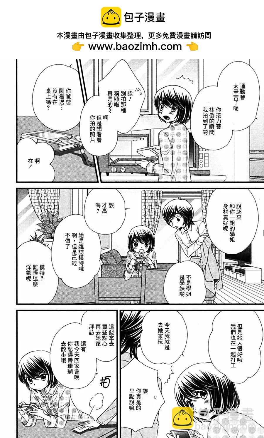 放學後的花和緋奈 - 第07回 - 2